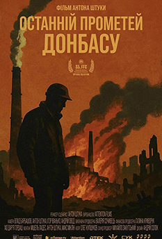 Останній Прометей Донбасу