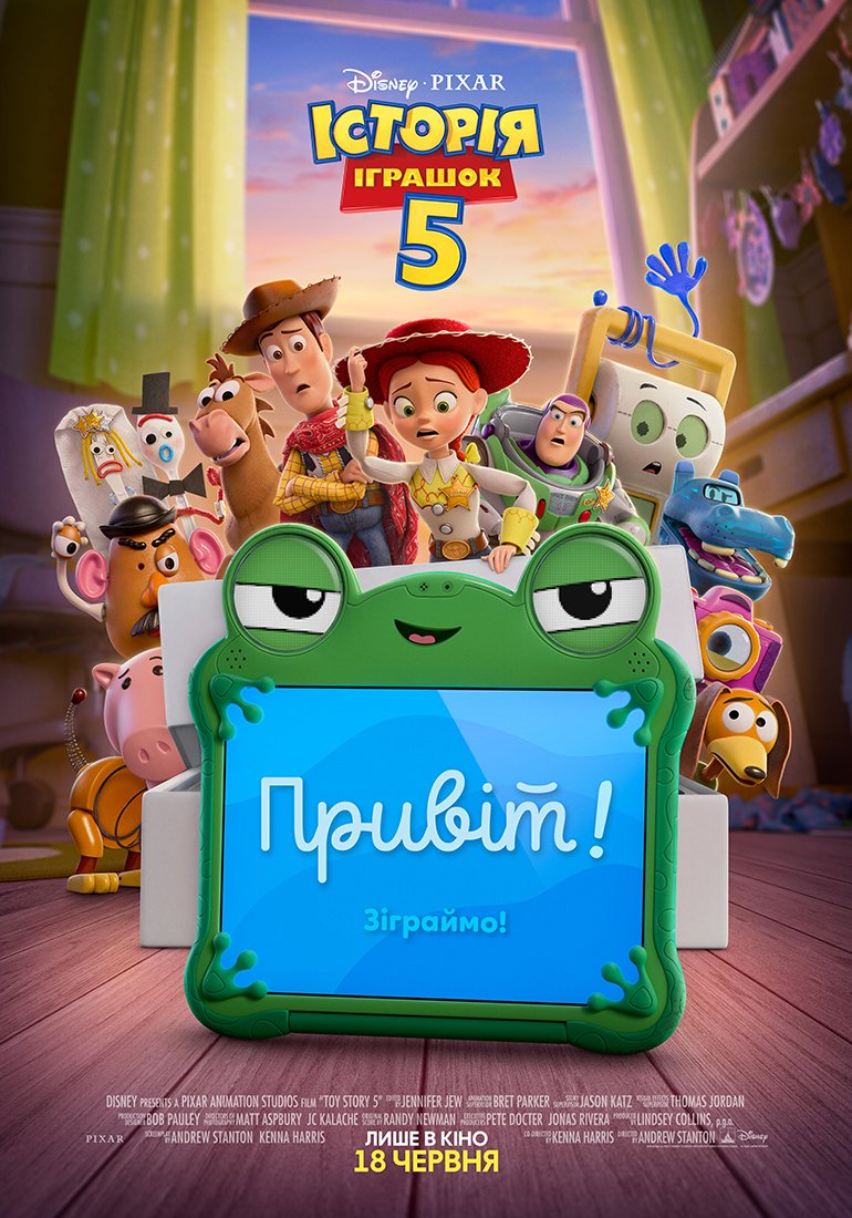 Історія іграшок 5 3D
