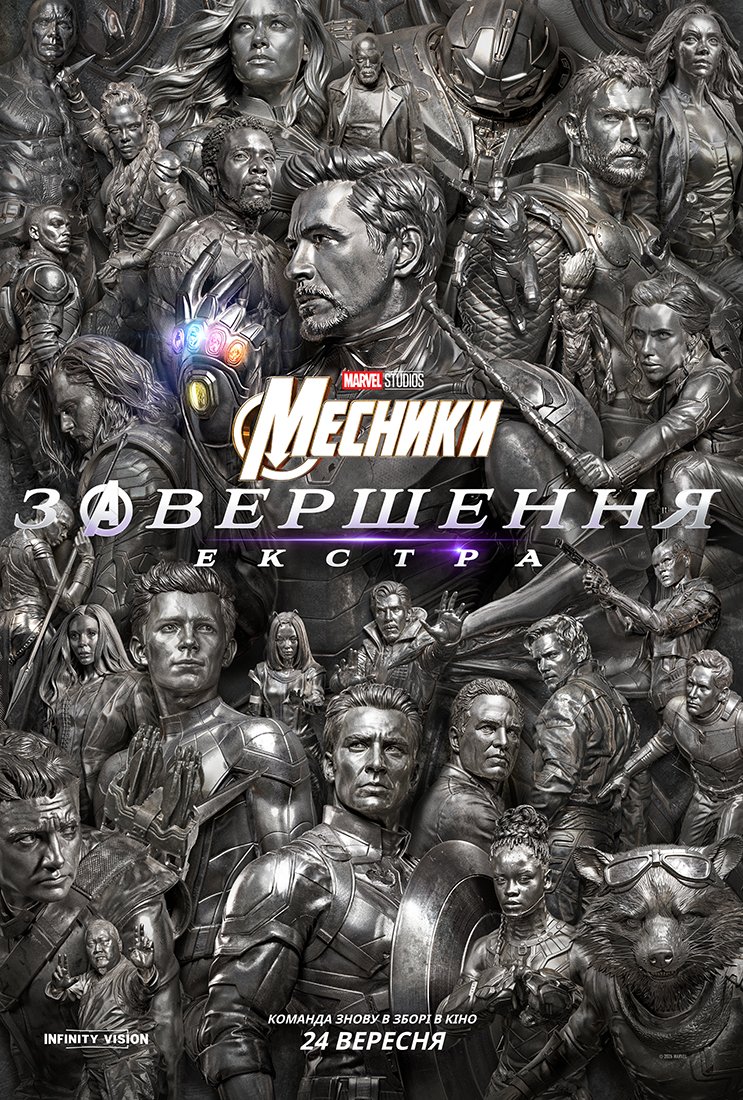 Месники: Завершення