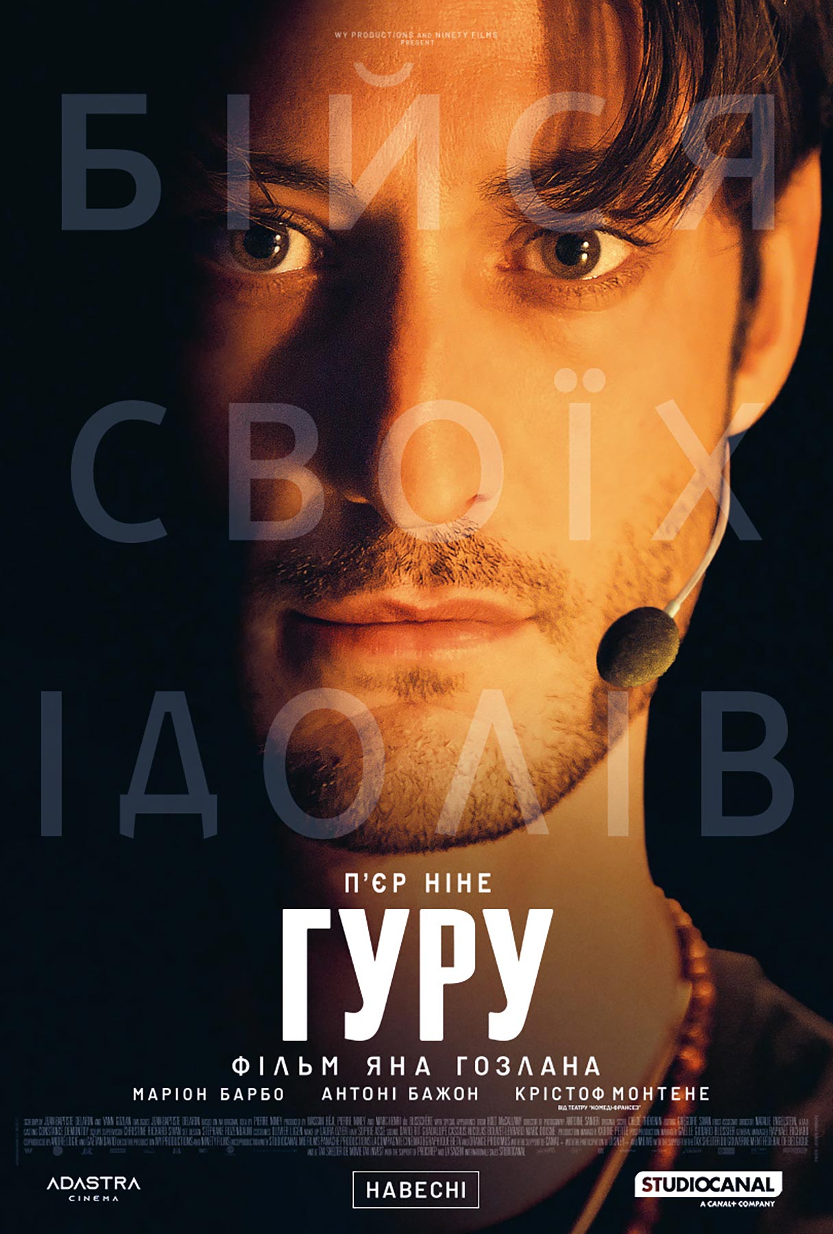 Гуру