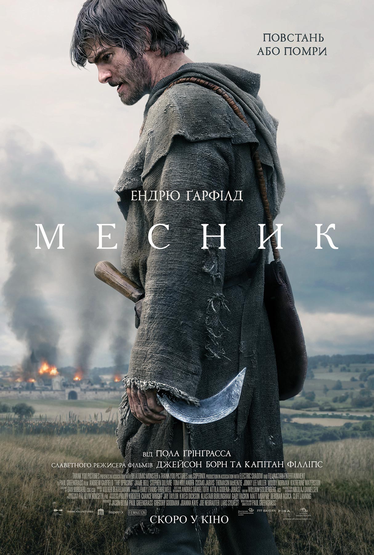 Месник
