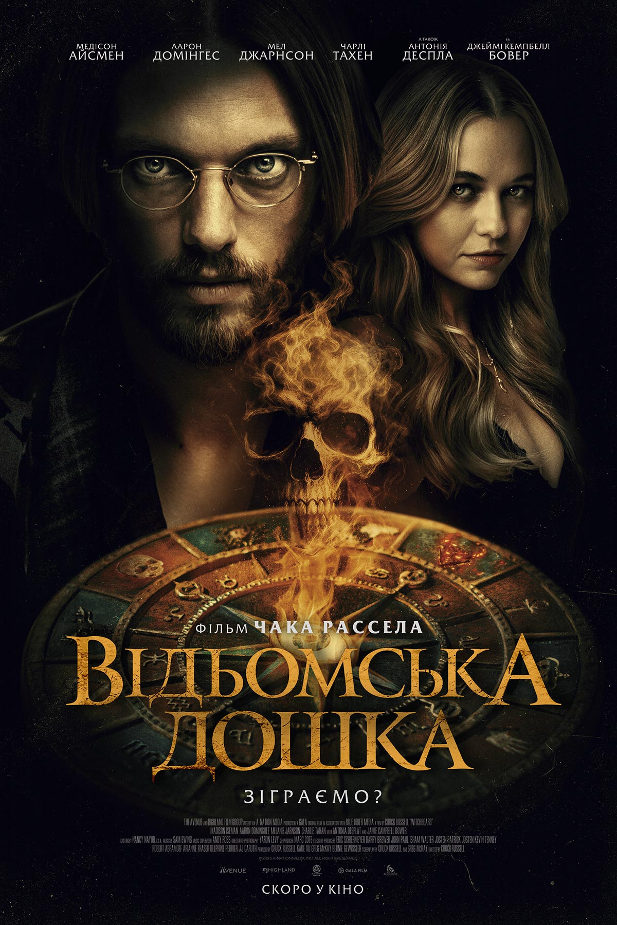 Відьомська дошка