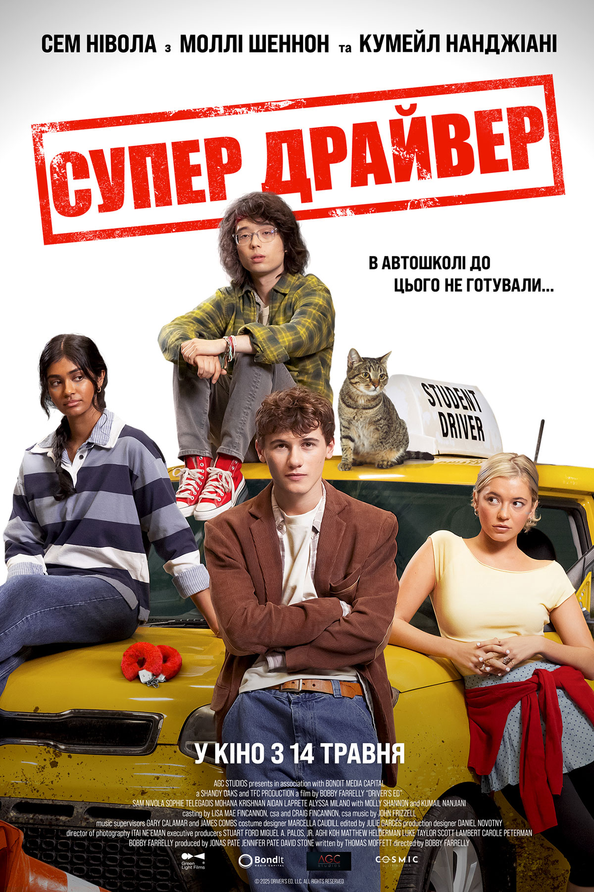 Супер Драйвер