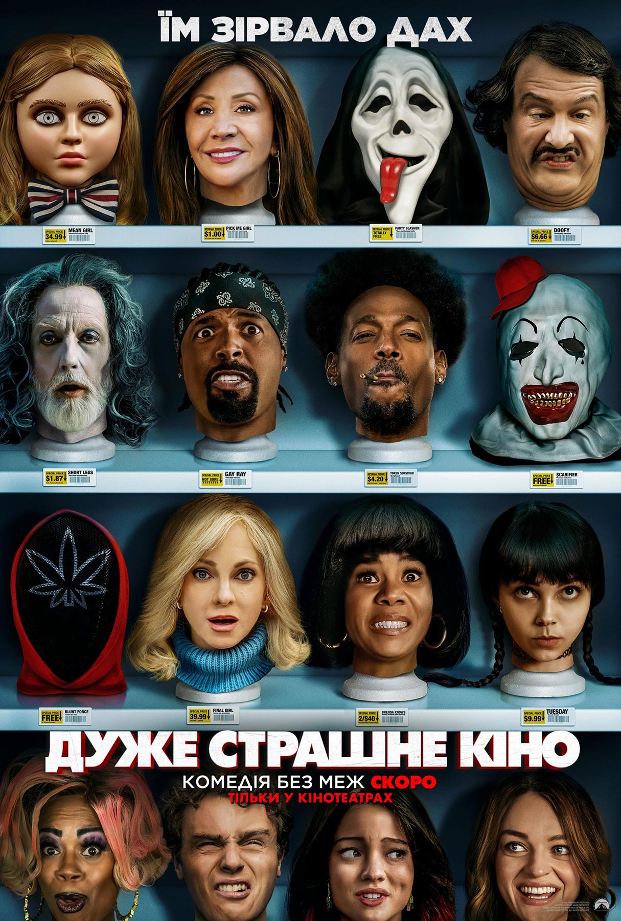 Дуже страшне кіно
