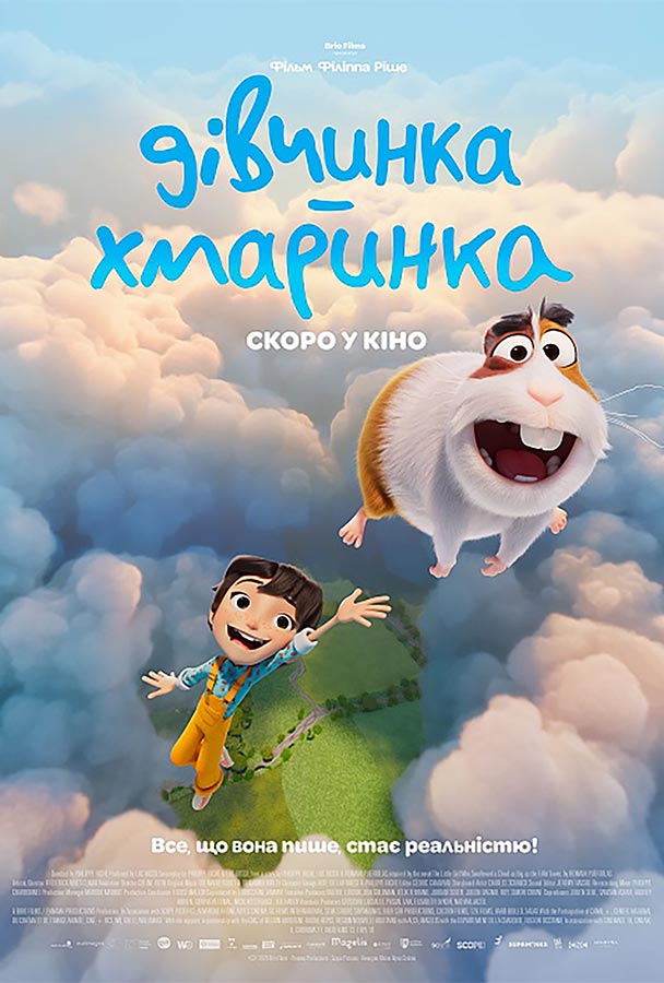 Дівчинка-хмаринка