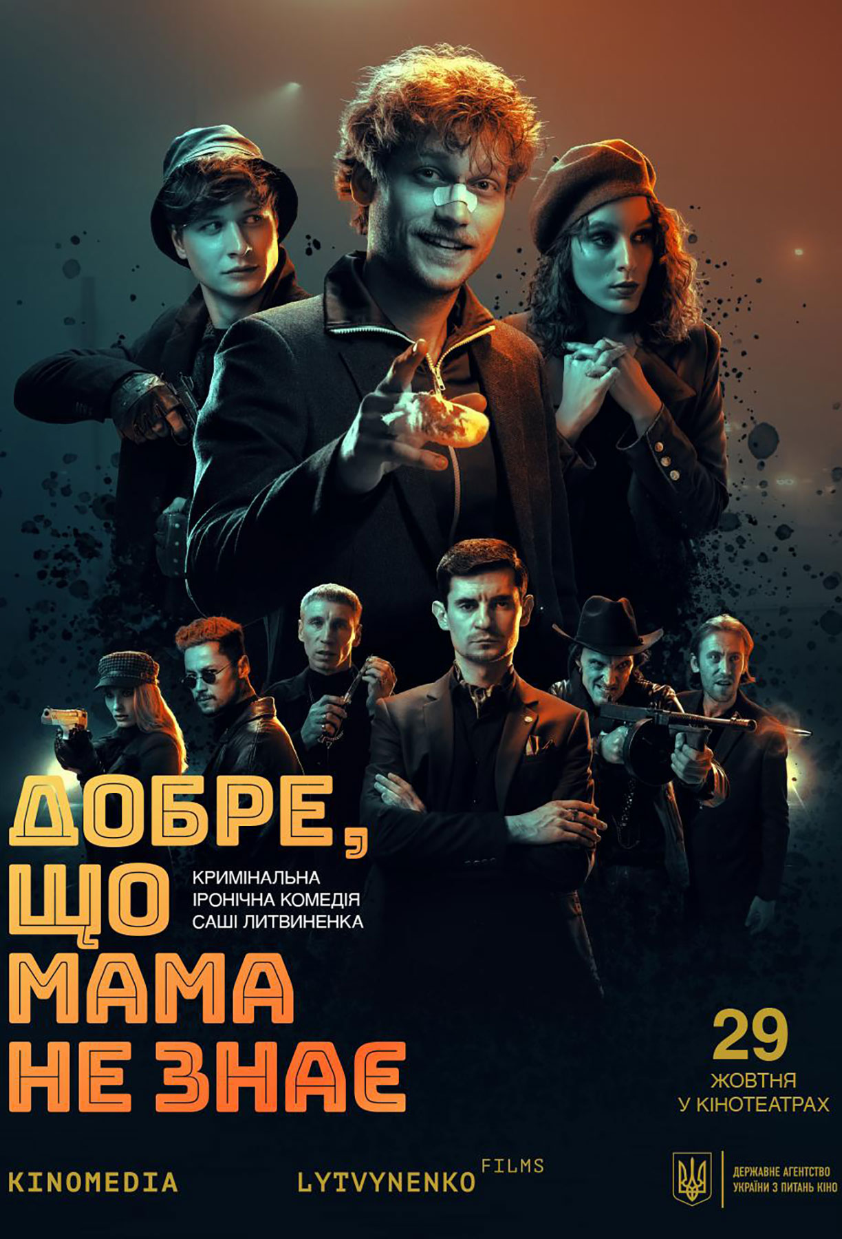 Добре, що мама не знає