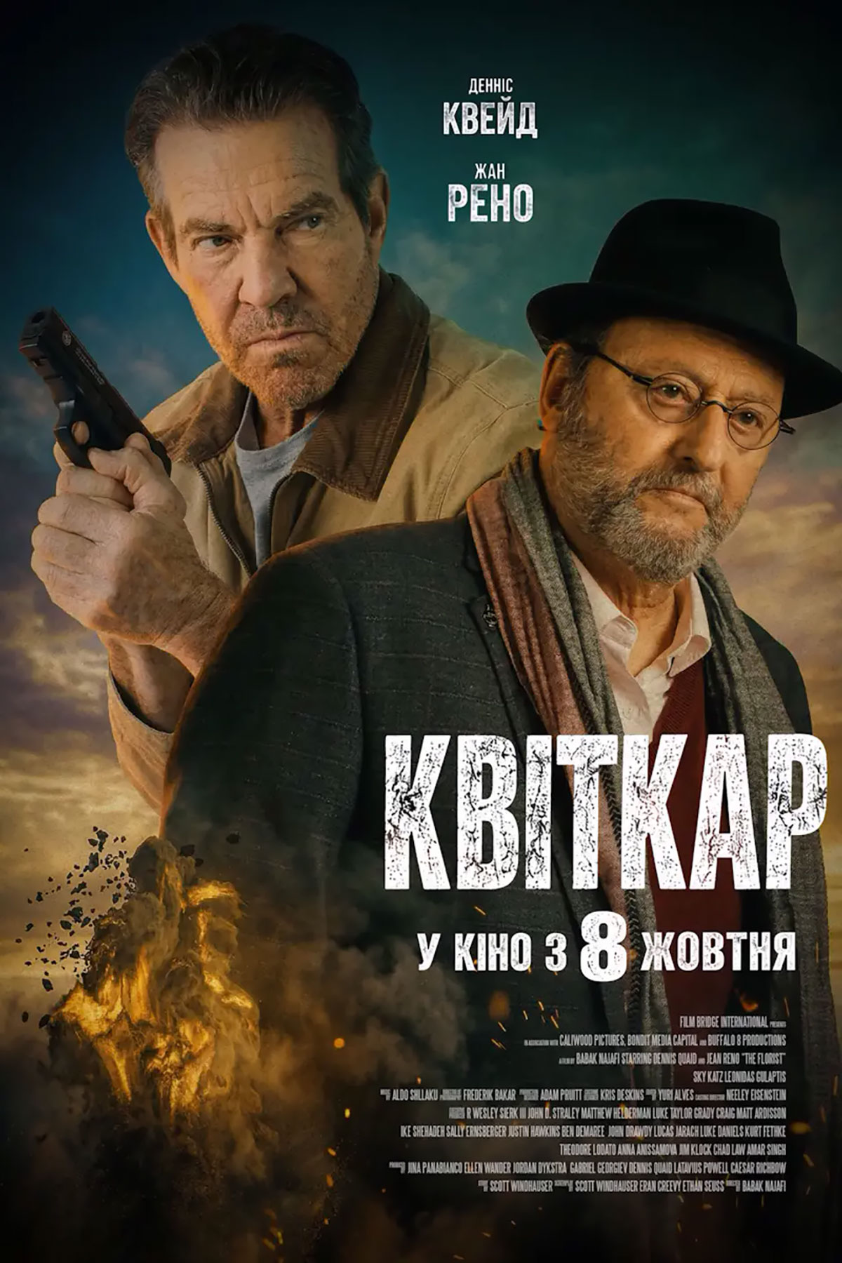 Квіткар